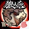 《狼人杀-官方正版》(以下简称《狼人杀官方》)暑期全新版本来袭,跑跑狼乌镇联动地图正式上线!步步相随,心动追逃!穿越历史古镇,畅游烟雨江南!你将分属狼人或平民两大阵营,狼人潜伏搞破坏,好人抱团做任务,操控Q萌小人边跑边“杀”!三分钟爆笑推理,翻车反转停不下来!超级适合暑期与基友开黑、情侣互撩哦~