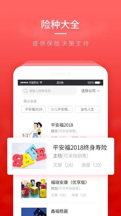 保险大咖-保险师的展业签单平台