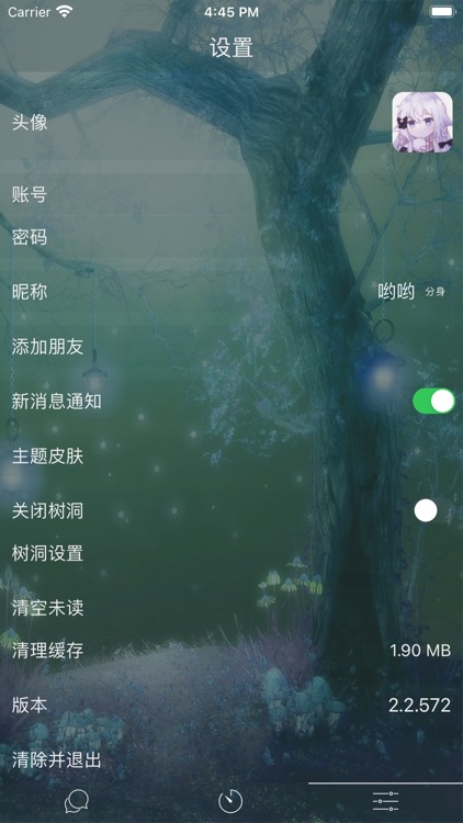 树洞-聊天交友「倾诉与倾听」