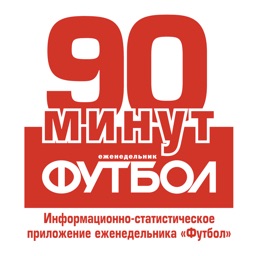 Газета «90 минут»