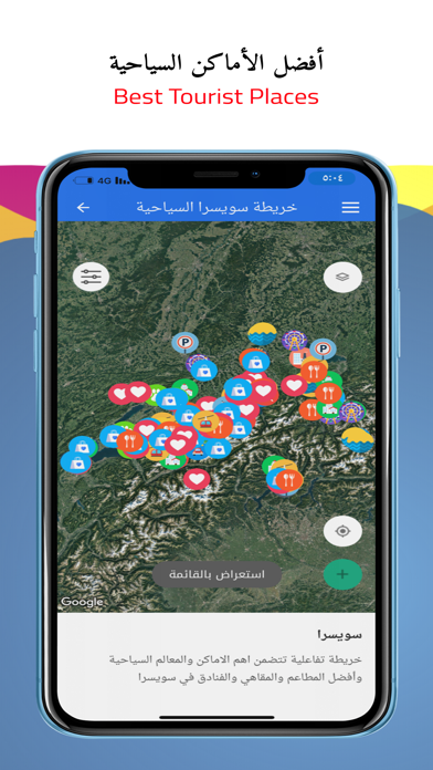 الخرائط السياحية برو screenshot 3