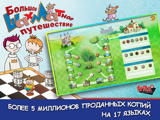 Шахматы для детей для iPad