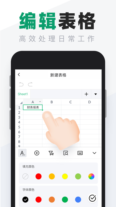 表格手机版-手机表格制作编辑教程のおすすめ画像1