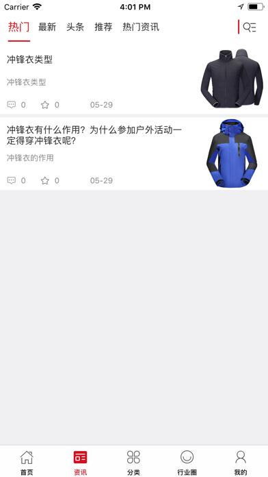 中国制服交易平台 screenshot 2
