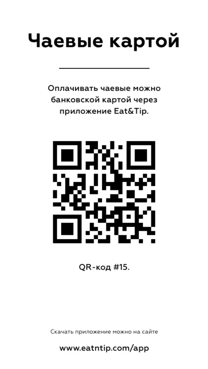 Eatntip - чаевые картой screenshot-4