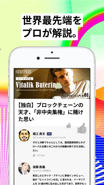 NewsPicks(ニューズピックス)