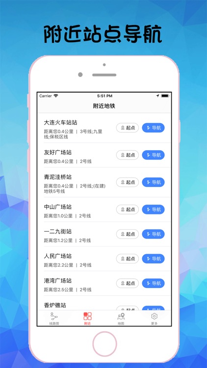 大连地铁通-大连地铁旅游出行app