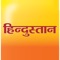 Get the latest updates and the most comprehensive editorial coverage from the most credible Hindi News publication at your fingertips with the Hindustan App for your iPad