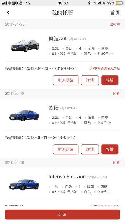 包子出行-豪车私家车共享租赁平台 screenshot-4