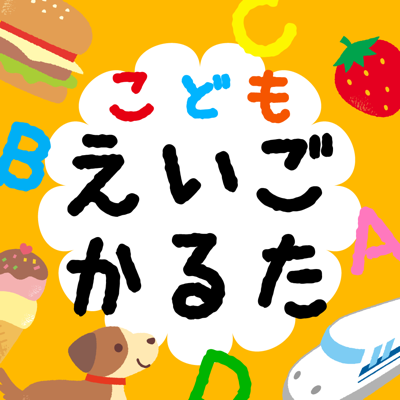 こどもえいごかるた〜かるたでおぼえる！　えいたんご