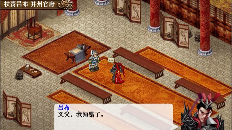 三国吕布传说-策略三国志之群英战纪 screenshot-3