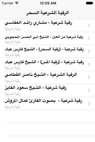 الرقية الشرعية الشافية - náhled