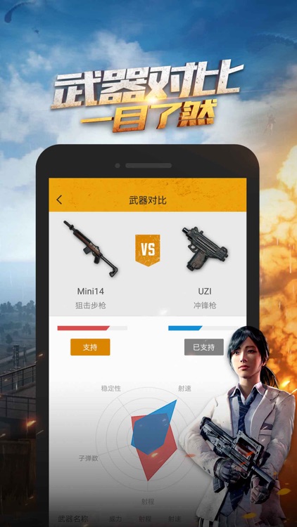 绝地求生手游助手