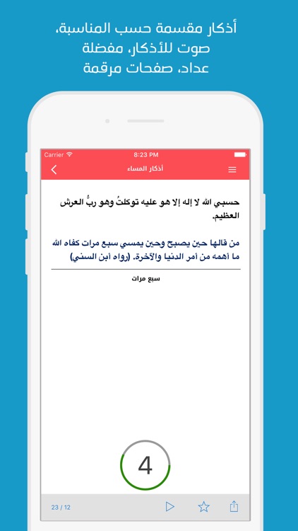Athkar - أذكار
