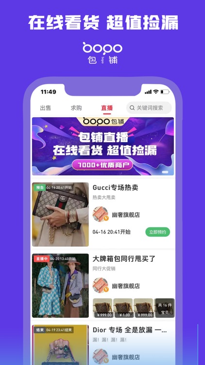 包铺 - 闲置奢侈品同行交易平台