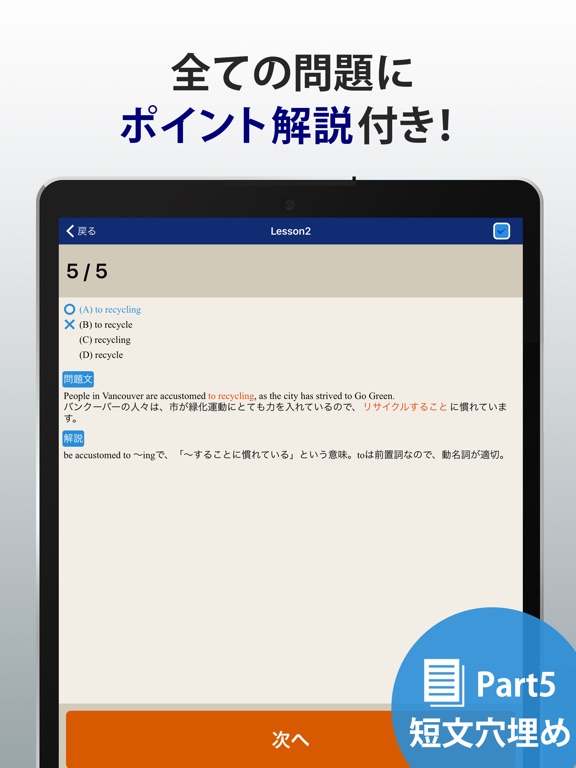 Telecharger トレーニング Toeic Test Pour Iphone Ipad Sur L App Store Education