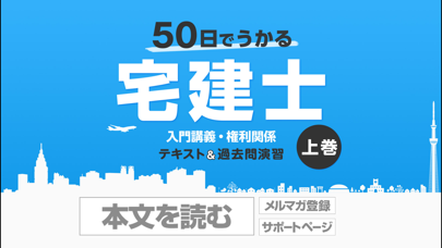 50日でうかる宅建士（2018年＆2019... screenshot1