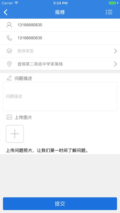 盘锦智慧社区 screenshot 2