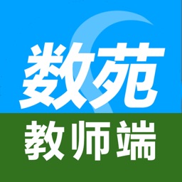 数苑校园教师端