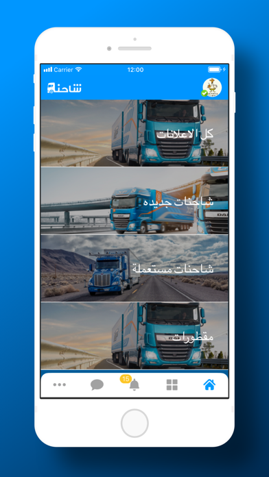 شاحنة - حراج الشاحنات السعودية screenshot 2