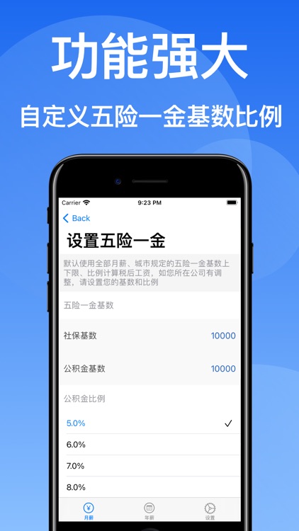 到手工资Pro-2021工资计算器