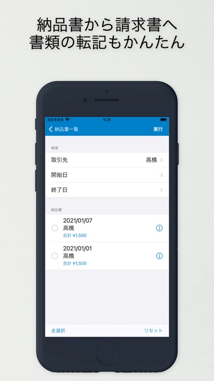 スマホで請求書 screenshot-4