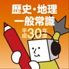 通訳案内士試験過去問 平成30年度版