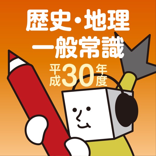 通訳案内士試験過去問 平成30年度版
