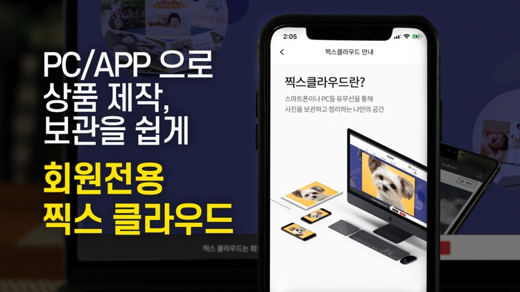 찍스 – 대한민국 1등 사진인화 screenshot-7