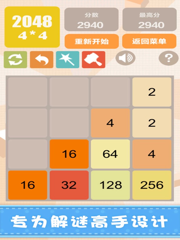 新2048—全民开心微会口袋九宫格数独のおすすめ画像1