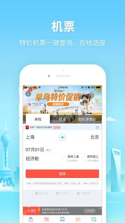 同程旅游精选-让旅行更简单