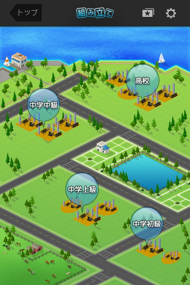 新英語組み立てTOWN screenshot 2