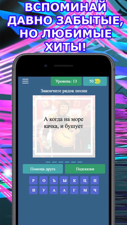 Угадай Песню Лучшее Хиты screenshot-4