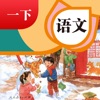 一年级下册语文人教版-小学语文课本同步点读