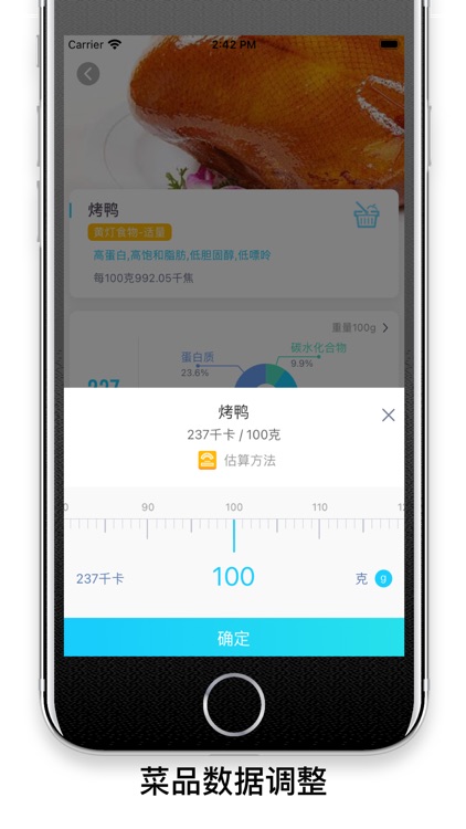 菜鉴-菜品健康识别 screenshot-6