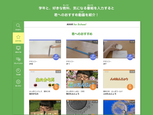 Nhk For School En App Store