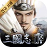 Get 삼국지:략 for iOS, iPhone, iPad Aso Report
