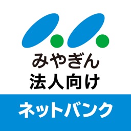 みやぎん法人向けネットバンク