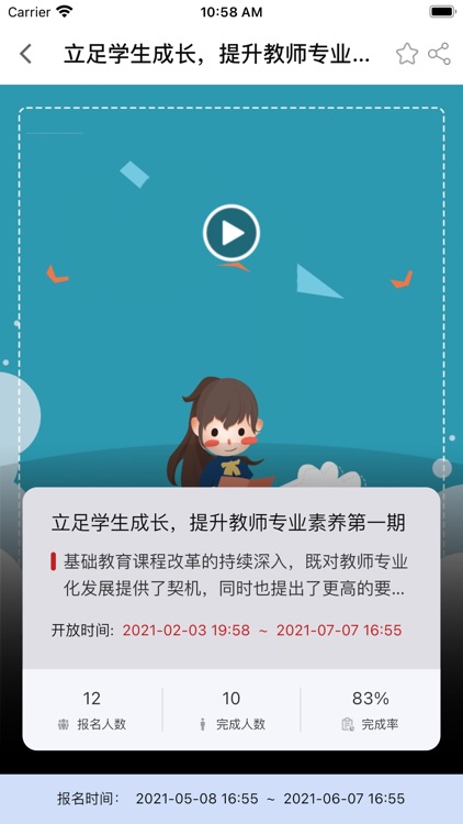 安丘专技教育 screenshot-3