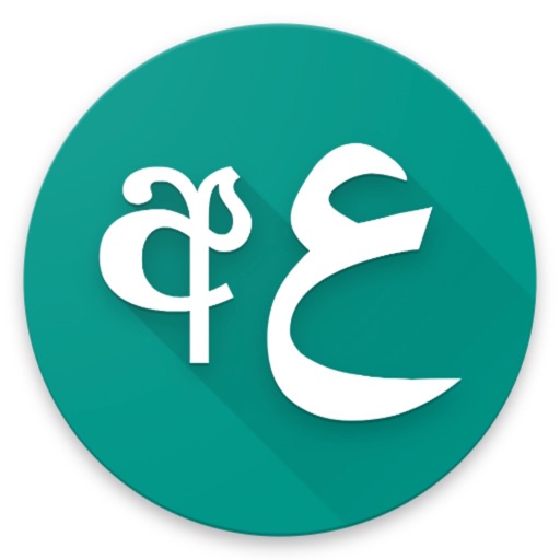 Arabic Sinhala Dictionary icon