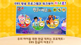 Game screenshot [공식]EBS 한글이야호2 mod apk