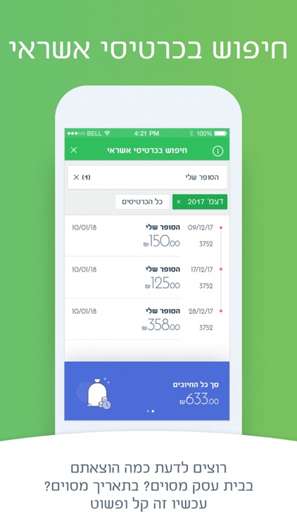 Discount Bank - בנק דיסקונט screenshot-3