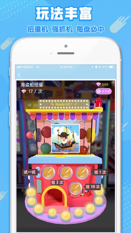 趣娃娃抓娃娃机-欢乐抓娃娃机达人app screenshot-3