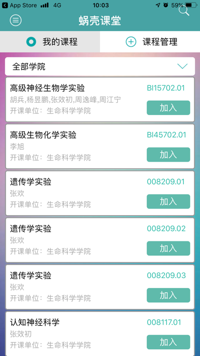Screenshot #3 pour 蜗壳课堂
