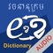 New Khmer Dictionary is a iPhone, iPad and iPod Application