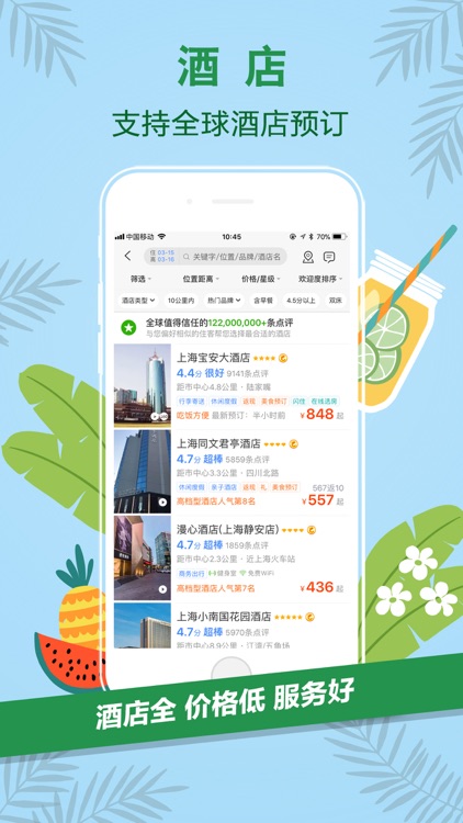 携程旅行-订机票酒店门票旅游攻略