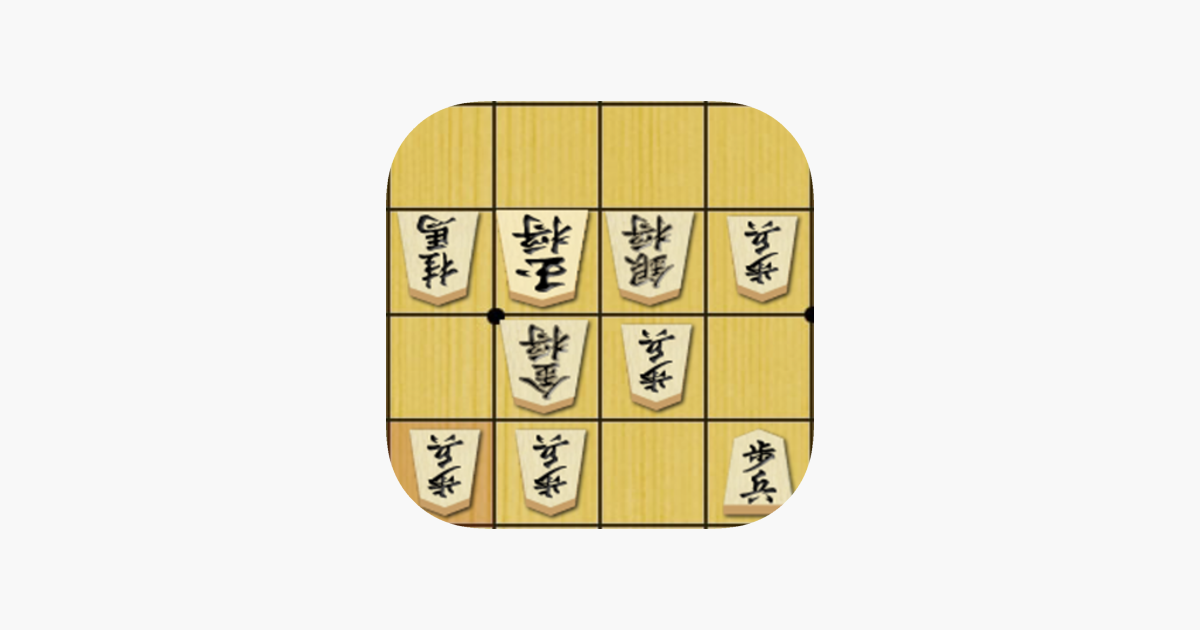 将棋の定跡 駒落ち Dans L App Store