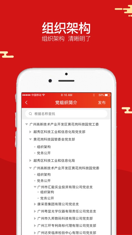 黄花岗科技园移动互联网党建平台 screenshot-3