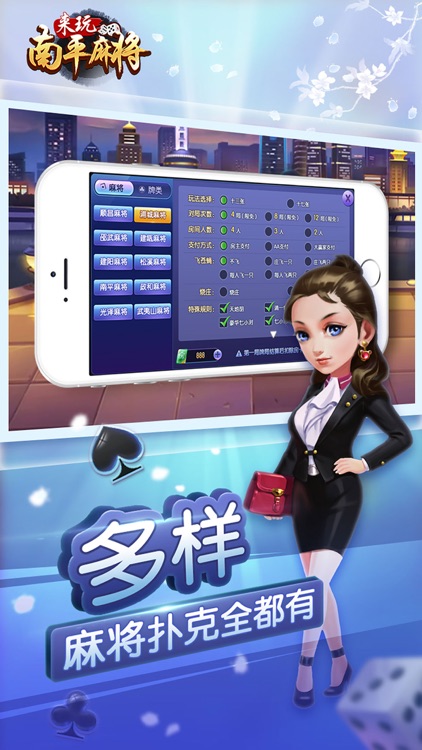 来玩南平麻将 screenshot-3