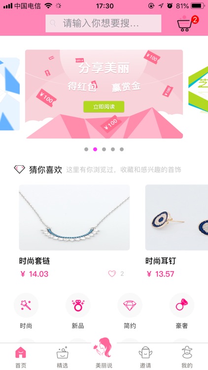 猪宝贝-珠宝首饰共享租赁平台